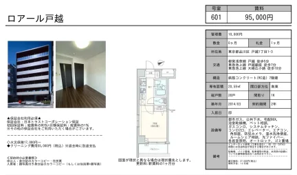 ロアール戸越 601 0