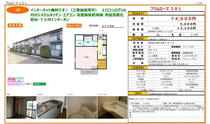 セジュール モナリエ 201号 0