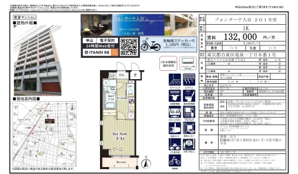 フォンターナ人 201号 0