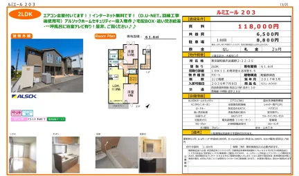 セジュールウィット 203号 0
