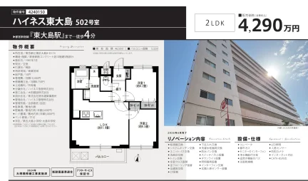 Well-Kept 2-Bedroom Condo Near Station in Ojima 0