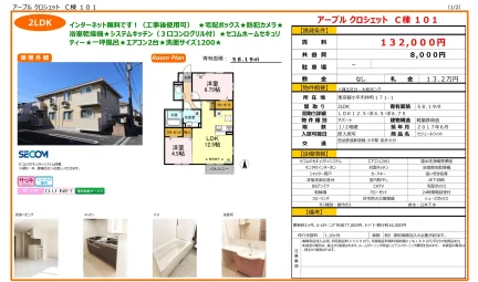 アーブルクロシェット C棟 101 101号 0