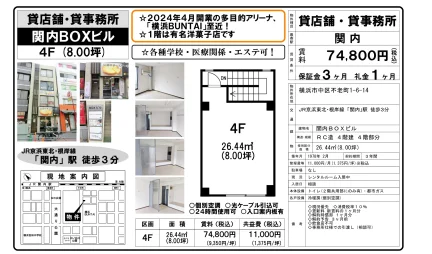関内BOXビル 4F 0