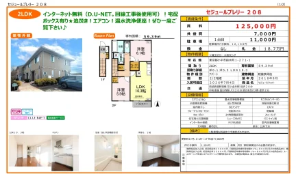 セジュールウィット 208号 0