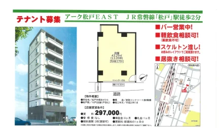 松戸 EAST 0