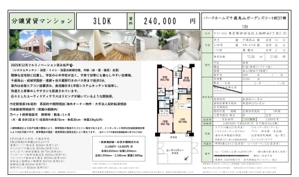 パークホームズ千歳烏山ガーデンズコートWEST棟 126号 0