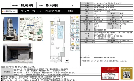 プラウドフラット浅草アベニュー 803 803 0