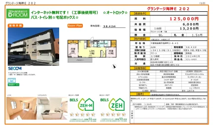 セジュールオッツ 202 0