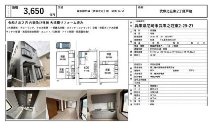 武庫之荘東2丁目戸建 0