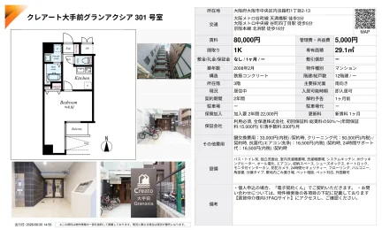 クレアート大手前グランアクシア 301号 0