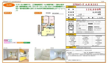 エクセルパーク A.B B202 0