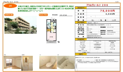 セジュールL3 206号 0