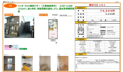 セジュール モナリエ 101号 0