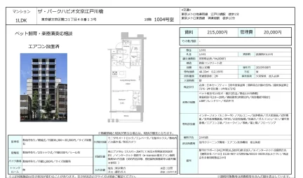 ザ・パークハビオ文京江戸川橋 1004号 0