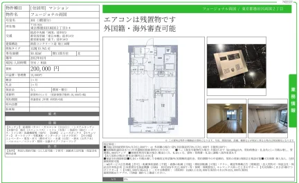 フュージョナル両国 301 0