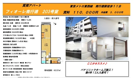 フィオーレ南行徳 203号 0