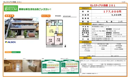 セレスティア小茂根 201号 0