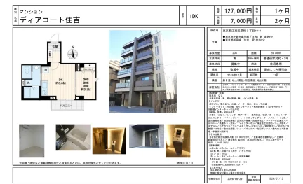 ディアコート住吉 205号 0