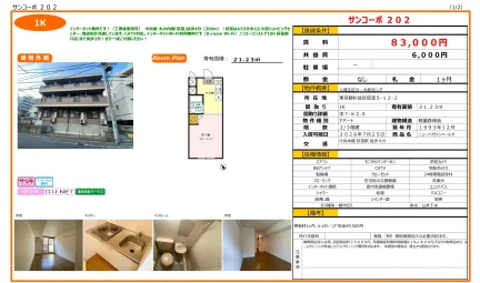サンコーポ 202 202号 0