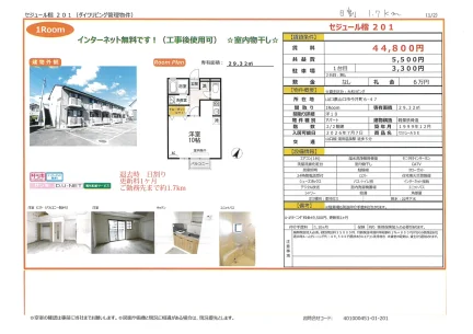 セジュールSE 201号 0