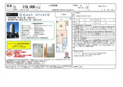 Rest Hirai 201号 0