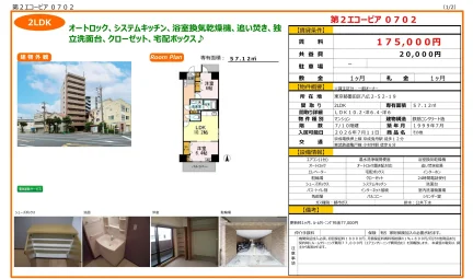 第2エコーピア 0702号 0