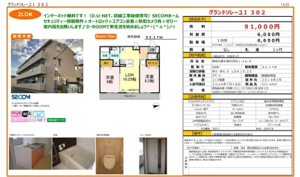 グランドソレーユI 302 302号 0