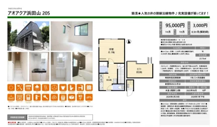 アオアクア浜田山 205 205号 0