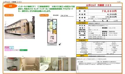 セジュール モナリエ 205号 0