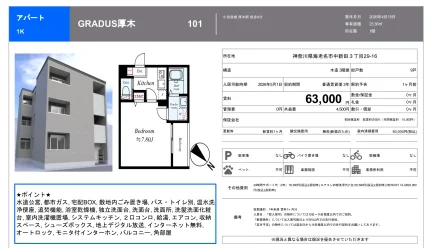 GRADUS厚木 101号 0