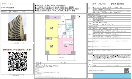 プロスペクト西巣鴨 0802号 0