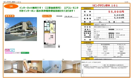 リビングタウン厚木 101 101号 0