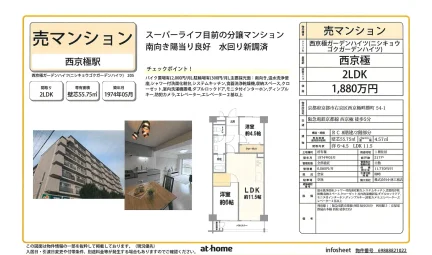 西京極ガーデンハイツ 205号 0