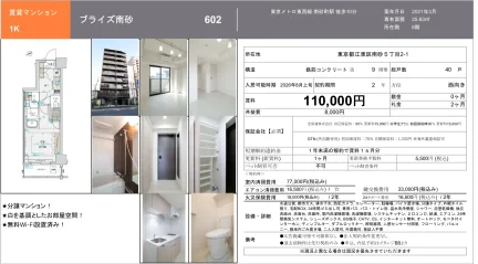 ブライズ南砂 602 0