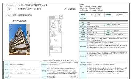 ザ・パークハビオ元浅草プレイス 204号 0
