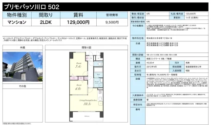 プリモパッソ川口 502 502号 0