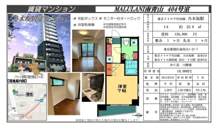 MALULANI南青山 404号 0