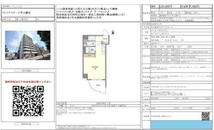プレミアステージ芝公園Ⅱ 0508号 0