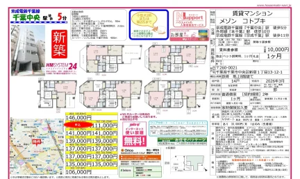 メゾン コトブキ 101号 0