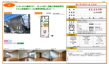 サン ヴィクトワール 206 206号 0