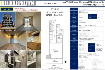 ルミーク門前仲町 903号 0