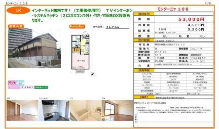 セジュール モナリエ 108号 0
