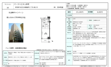 パークハビオ人形町 304号 0