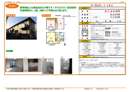 ハーヴェストⅠ 102 102号 0