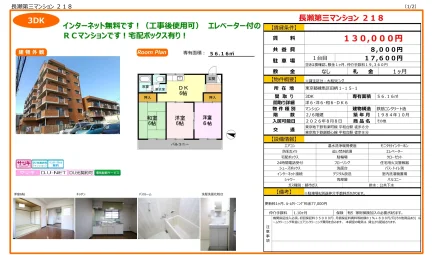 長瀬第三マンション218 0