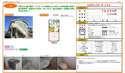 セジュール モナリエ 102号 0