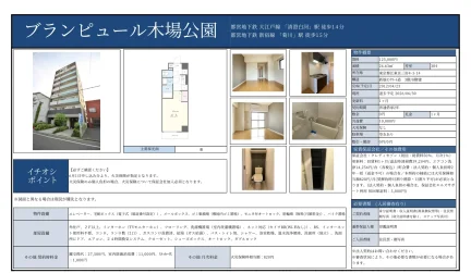ブランピュール木場公園 304号 0