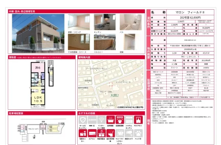 マロンフィールド 202号 0
