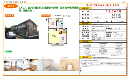 セジュール ウィルモア 205号 0