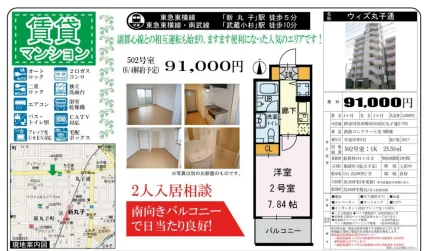 ウィズ丸子通 502号 0
